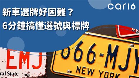 車號吉祥數字|車牌選號工具｜附：車牌吉凶、數字五行命理分析 – 免 